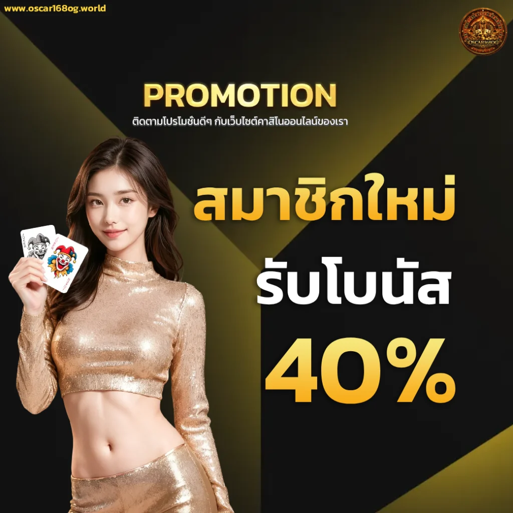 oscar168og บาคาร่า