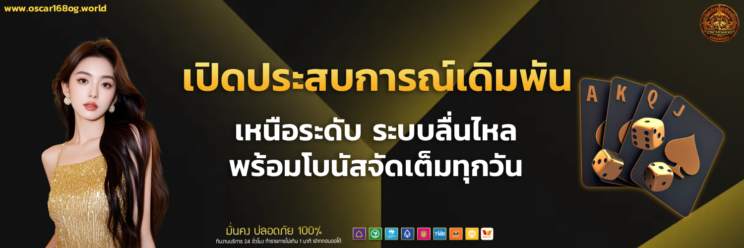 oscar168og สล็อต