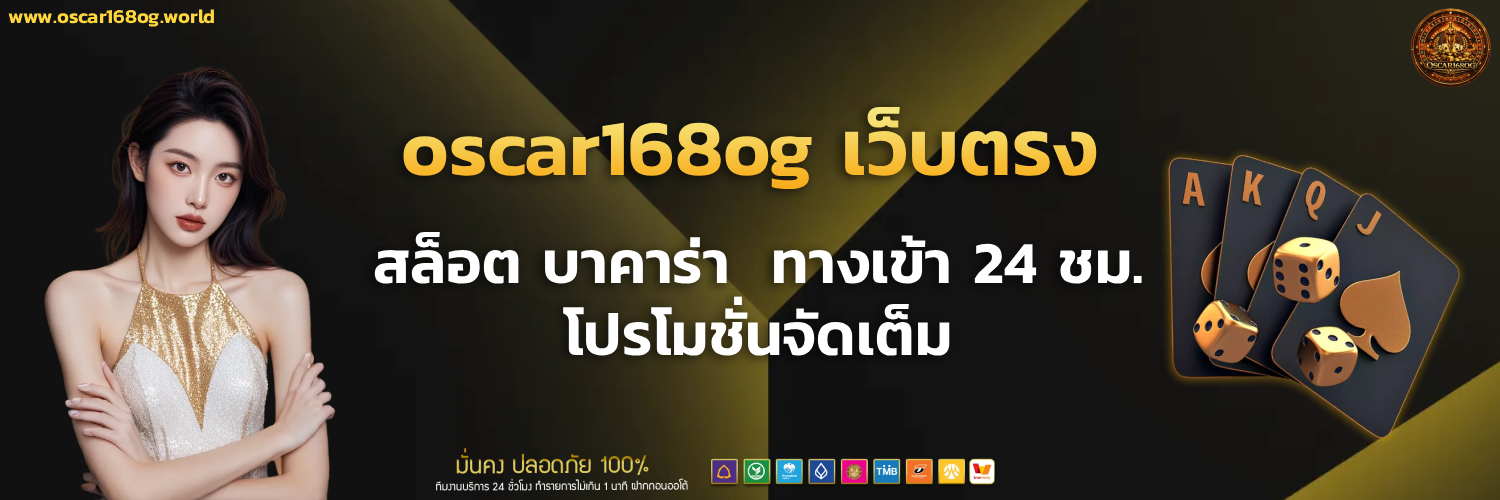 oscar168og
